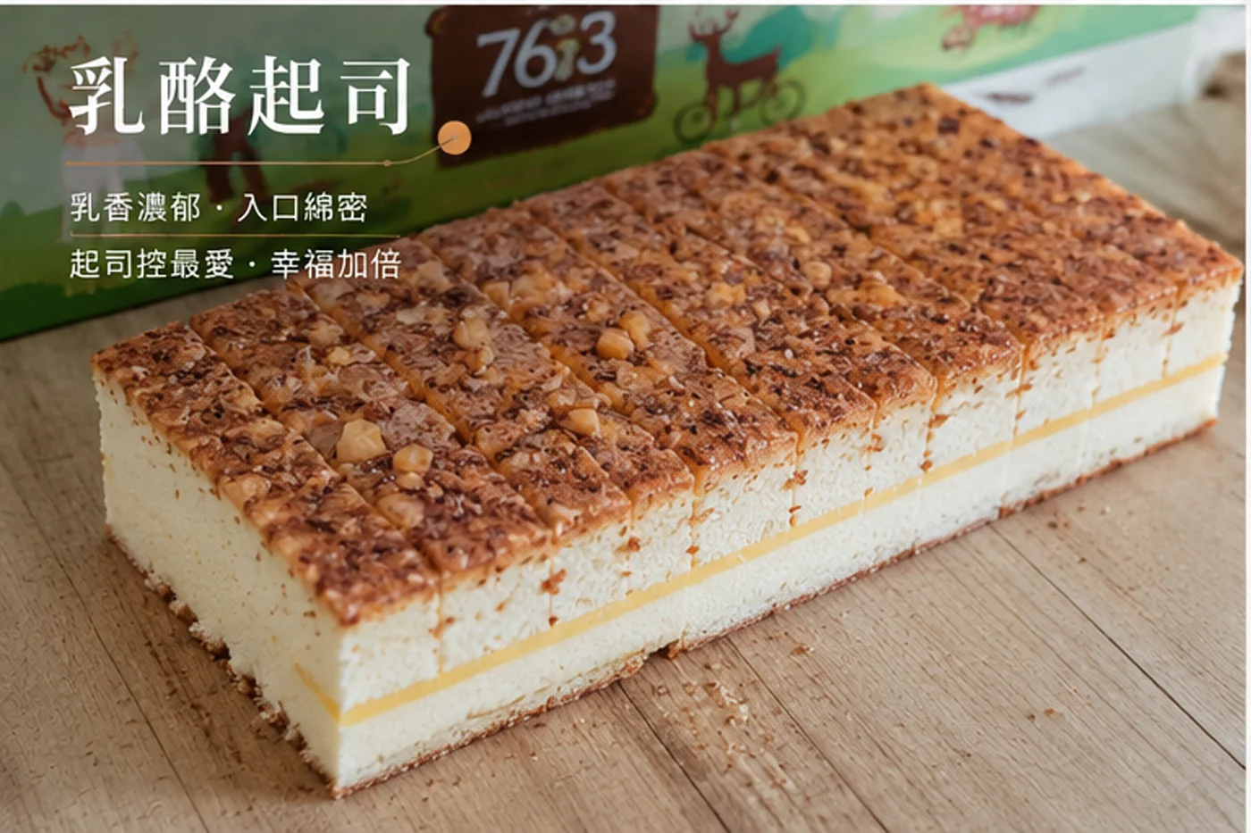 古早味蛋糕・起司乳酪──奶香濃郁、入口即化